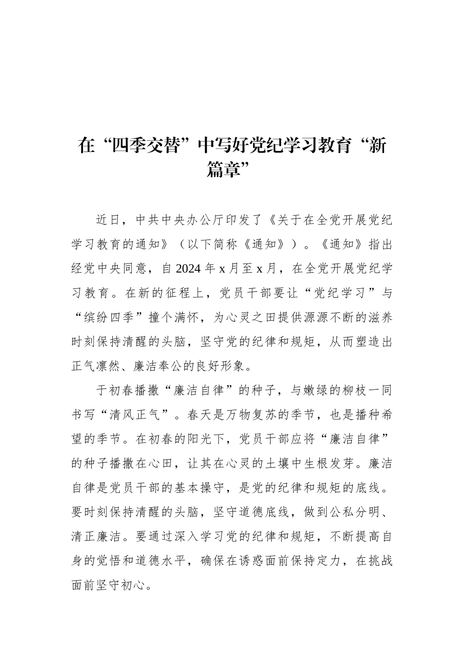 党纪学习教育心得体会汇编（15篇）.docx_第2页