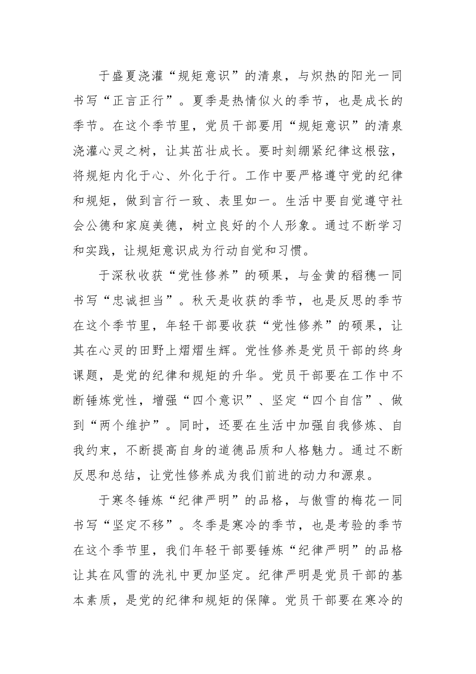 党纪学习教育心得体会汇编（15篇）.docx_第3页