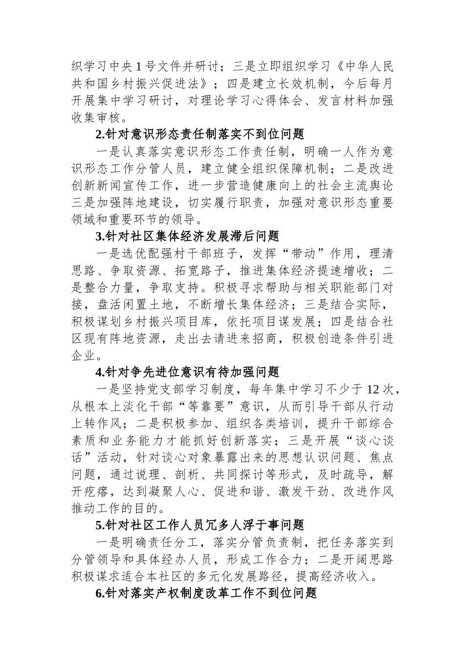 社区党支部委员会关于巡察整改进展情况的报告.docx_第2页