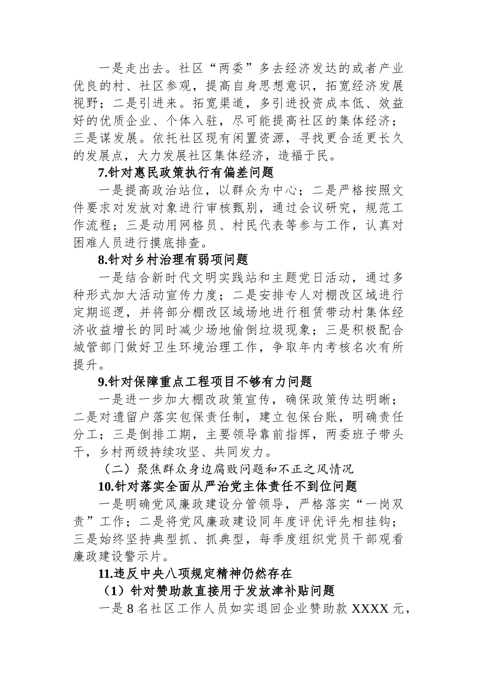 社区党支部委员会关于巡察整改进展情况的报告.docx_第3页