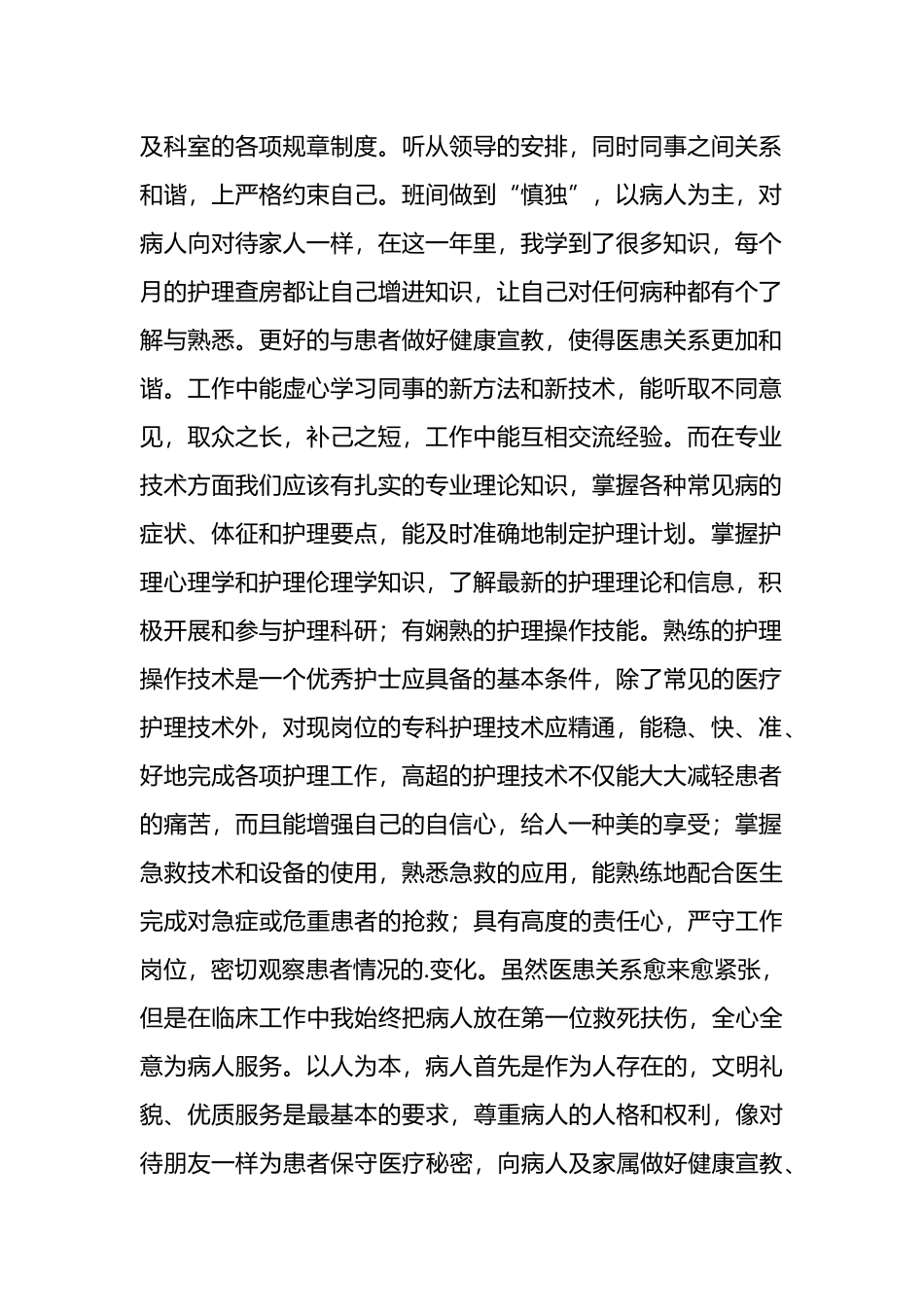 医德医风工作纪律总结材料汇编（15篇）.docx_第2页