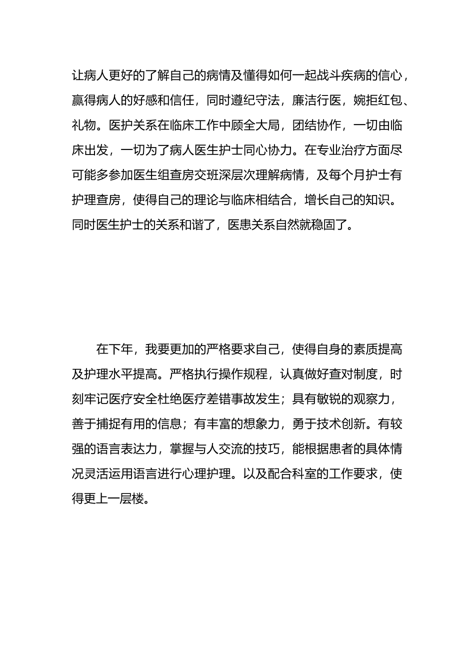 医德医风工作纪律总结材料汇编（15篇）.docx_第3页