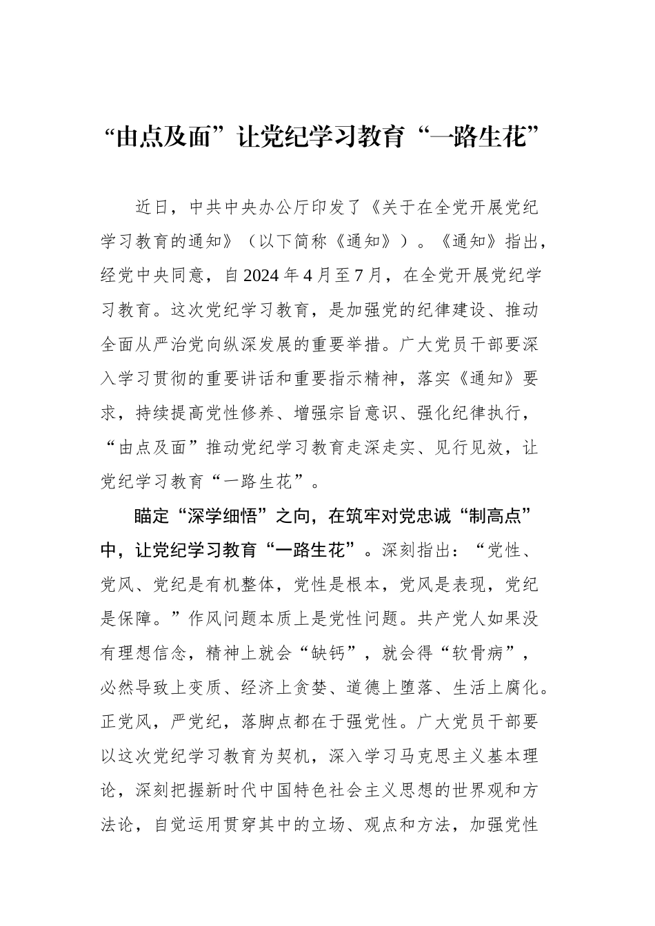 党纪学习教育心得体会汇编（29篇）.docx_第3页