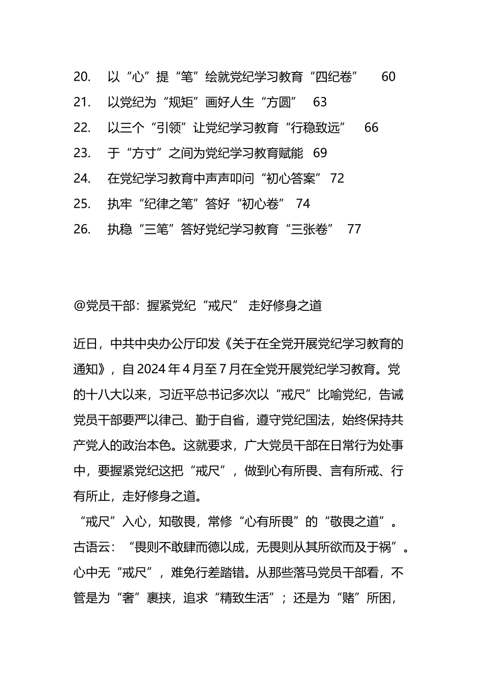 党纪学习教育心得体会汇编.docx_第2页