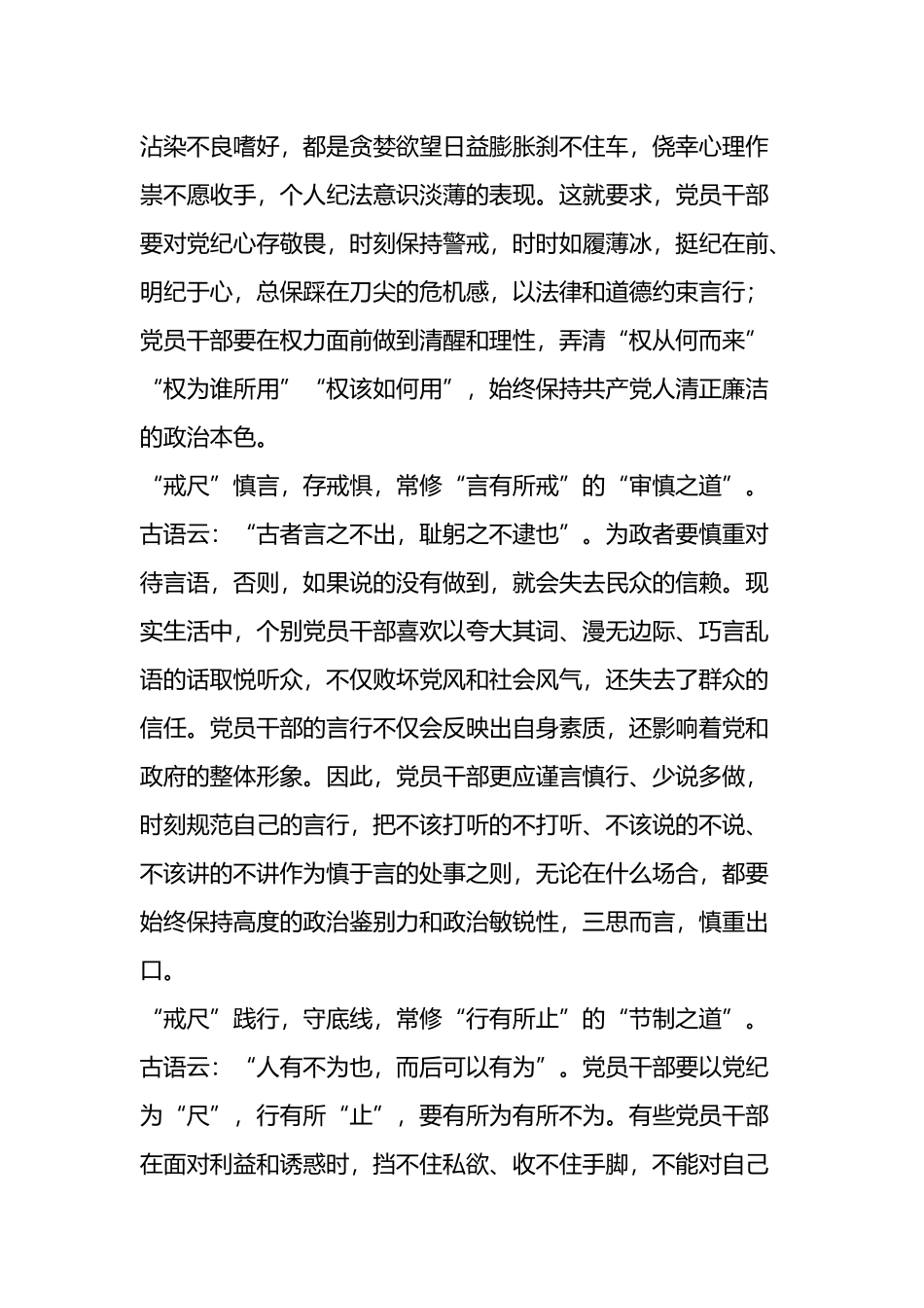 党纪学习教育心得体会汇编.docx_第3页