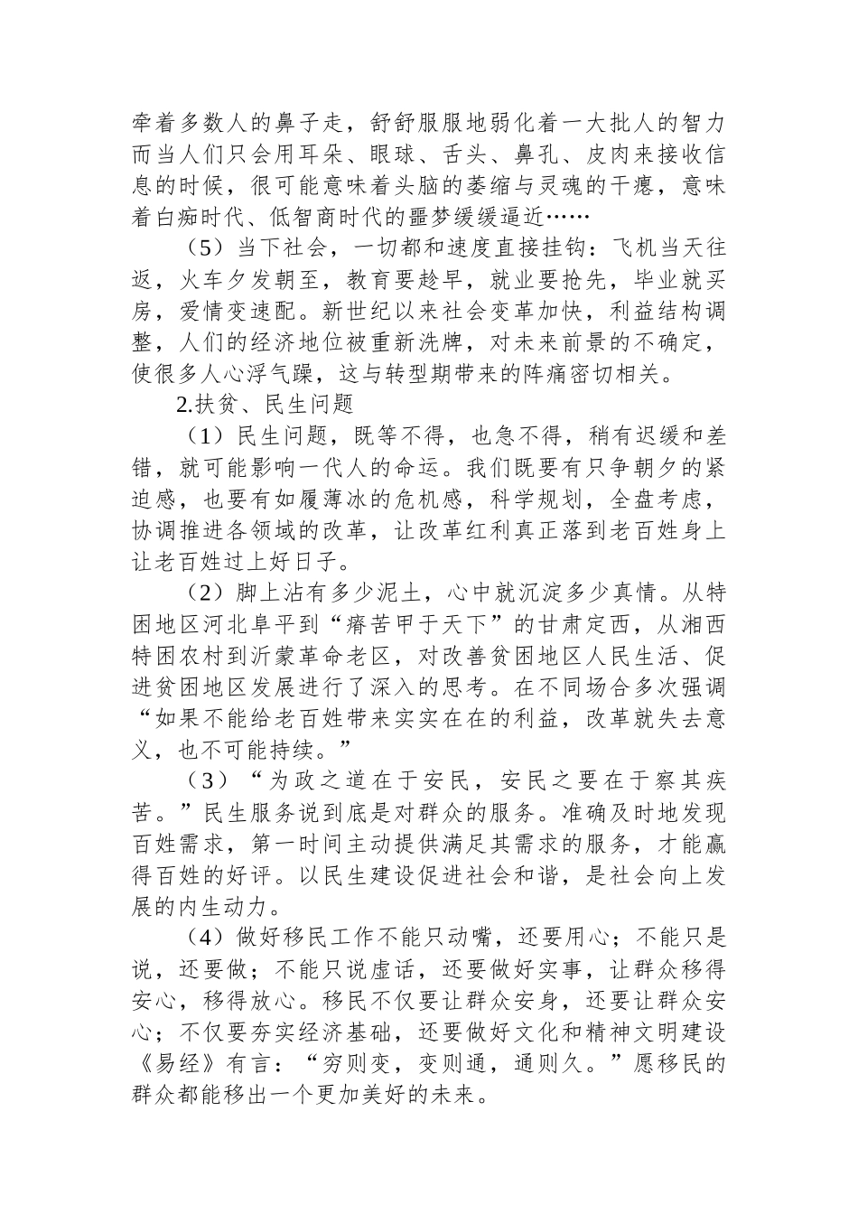 申论材料金句——社会篇.docx_第2页