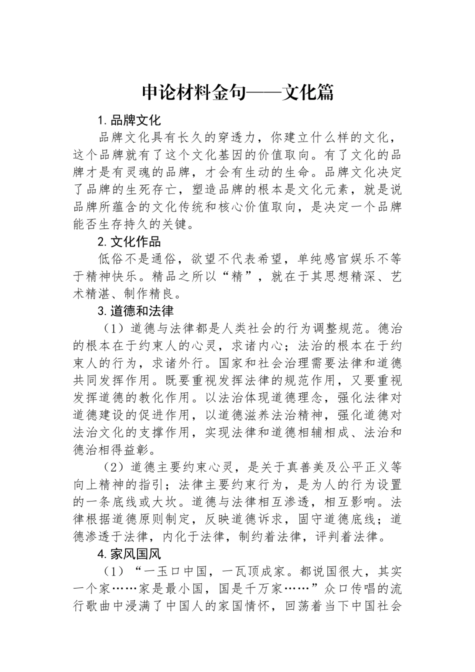 申论材料金句——文化篇.docx_第1页