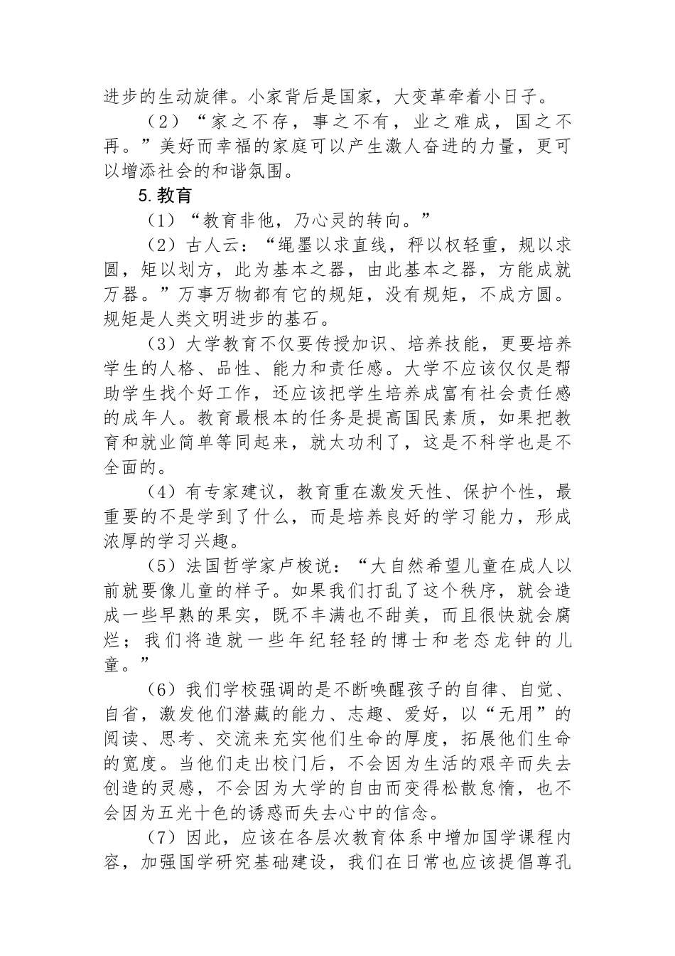 申论材料金句——文化篇.docx_第2页