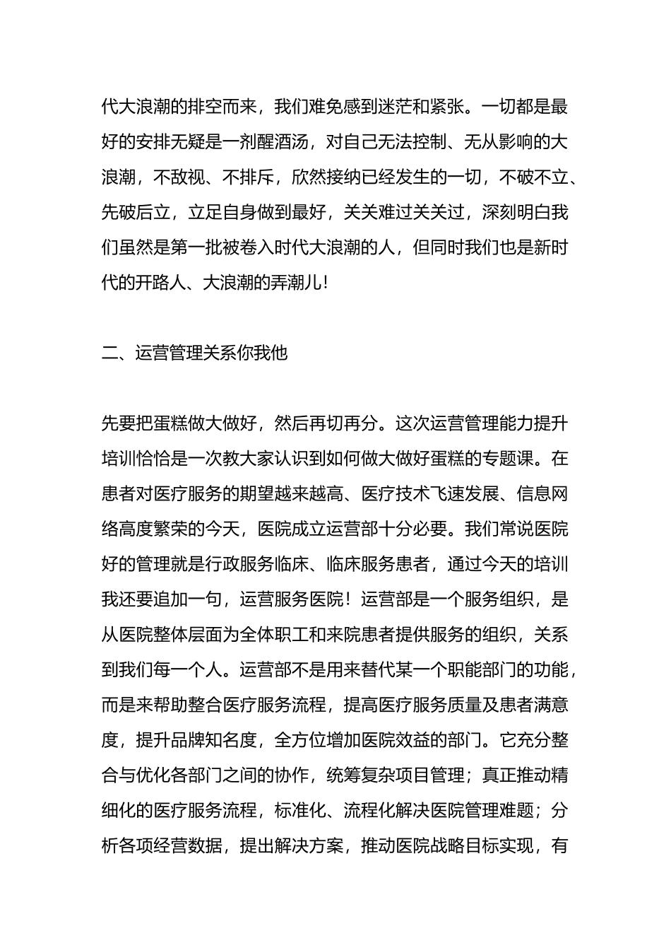 医院运行管理培训心得体会.docx_第2页