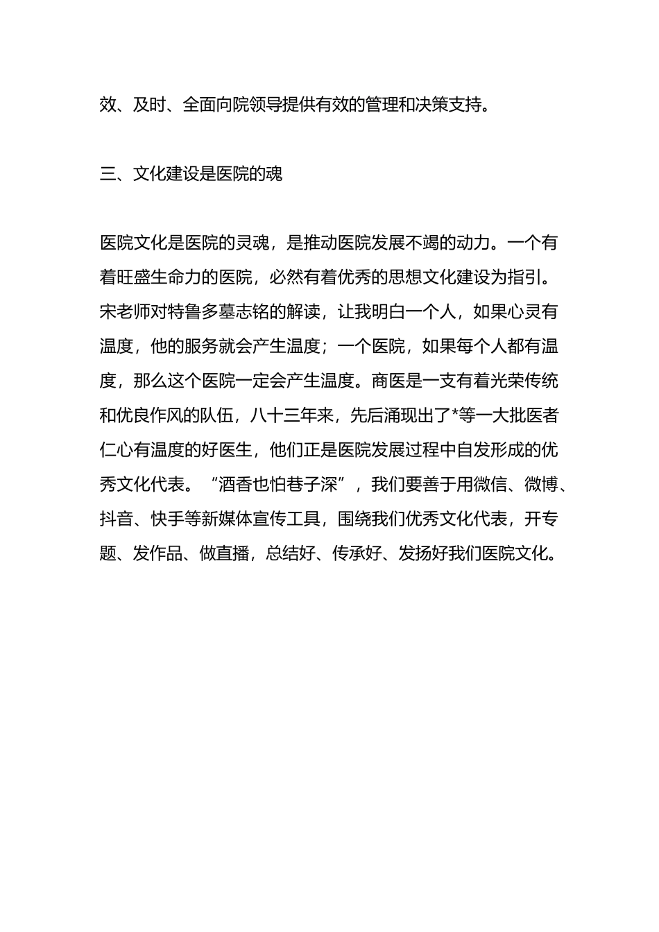 医院运行管理培训心得体会.docx_第3页