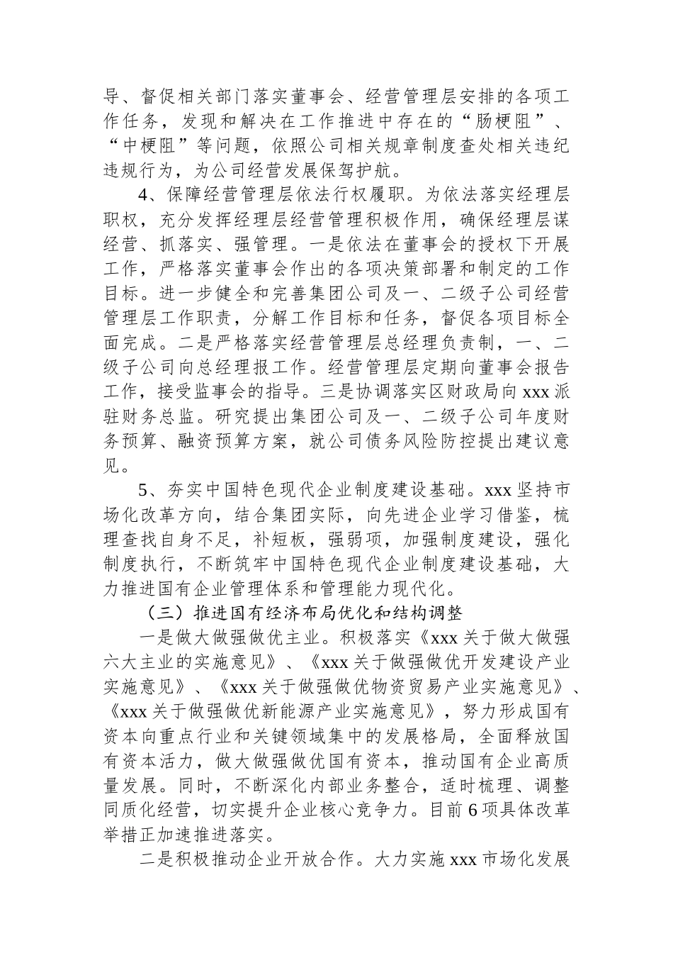 深化国企改革三年行动XXX年工作总结.docx_第3页