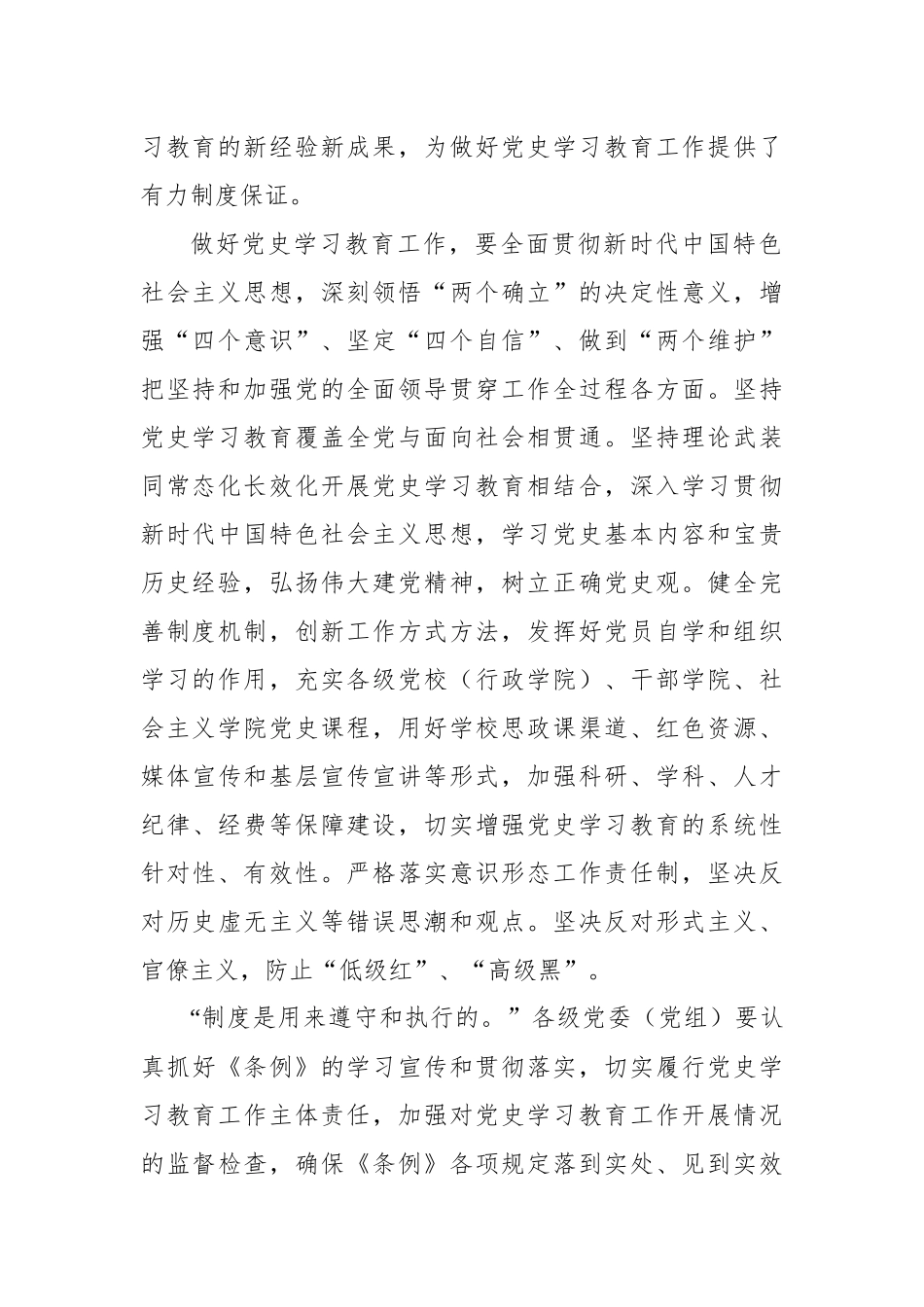 深入开展党史学习教育工作的基本遵循.docx_第2页