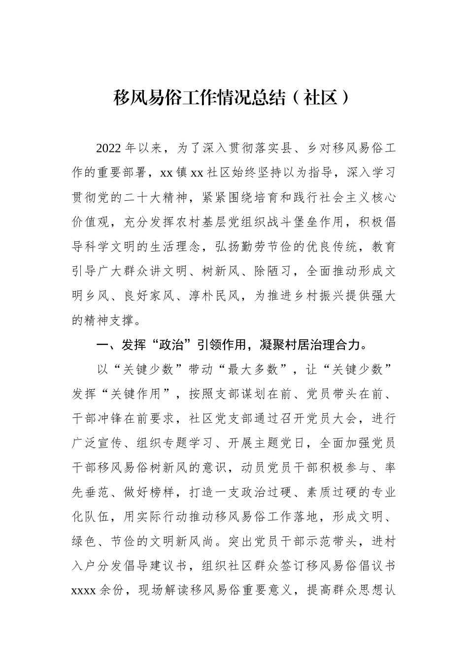 移风易俗工作情况总结材料汇编（4篇）.docx_第2页