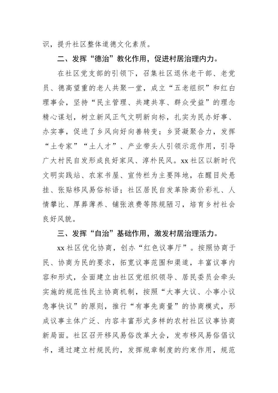 移风易俗工作情况总结材料汇编（4篇）.docx_第3页