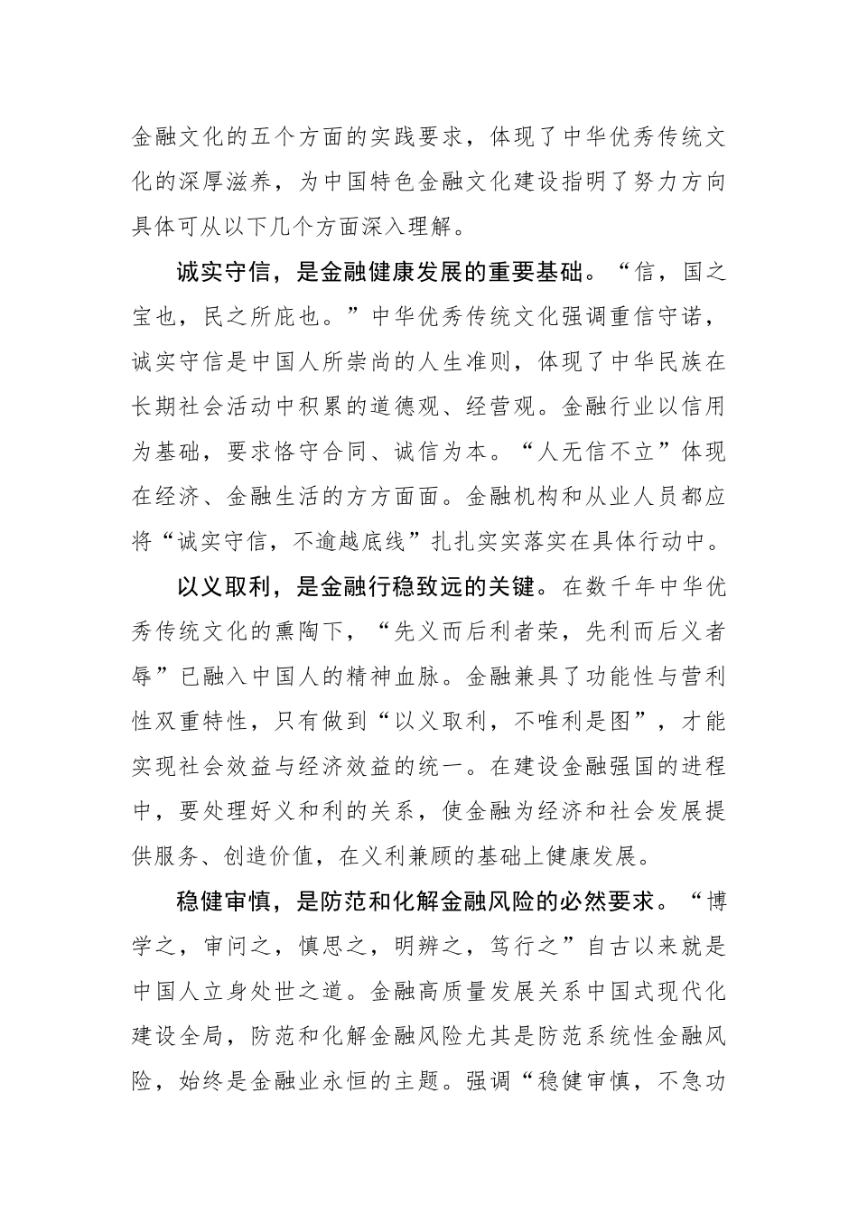 深入理解中国特色金融文化.docx_第2页