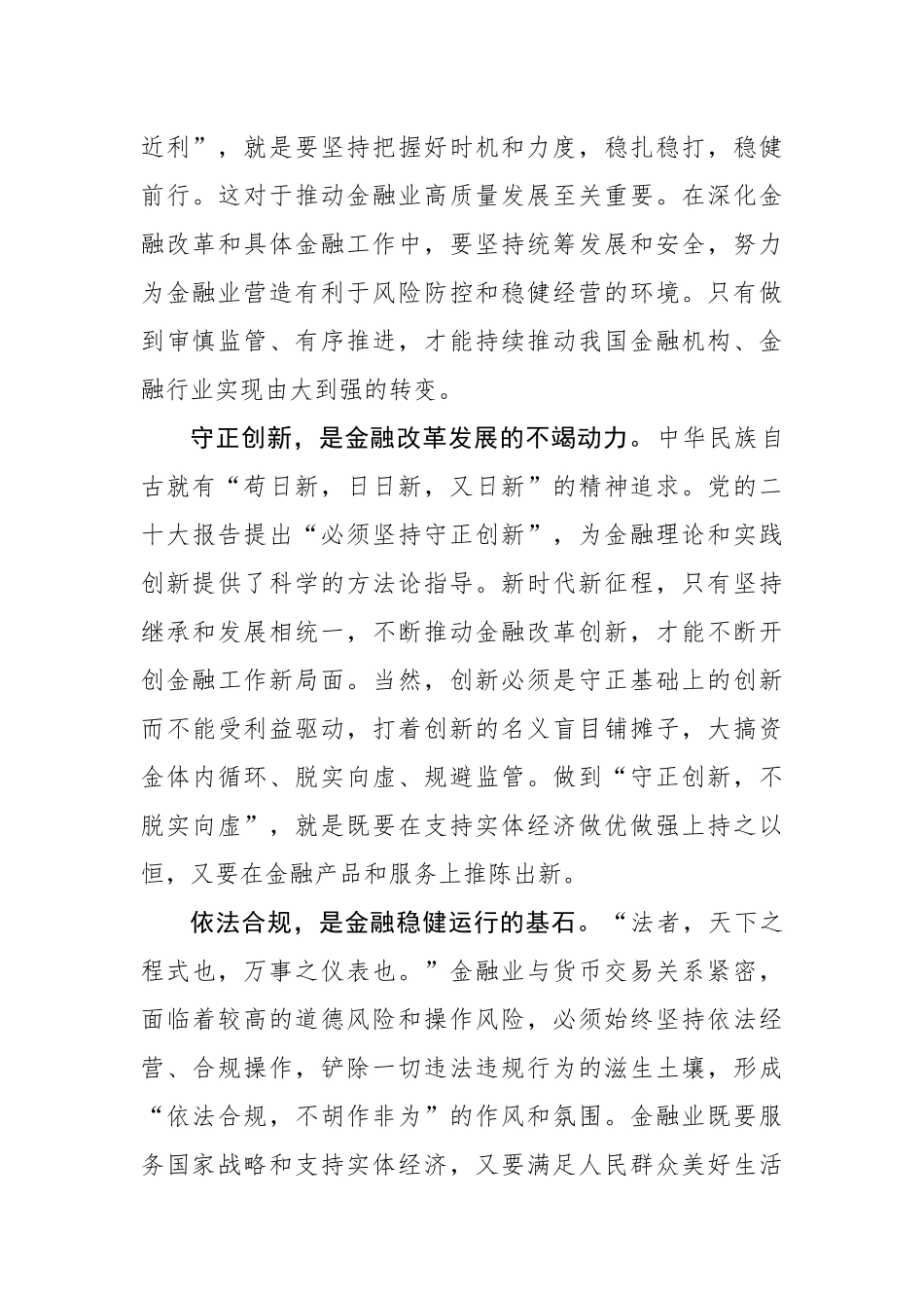 深入理解中国特色金融文化.docx_第3页