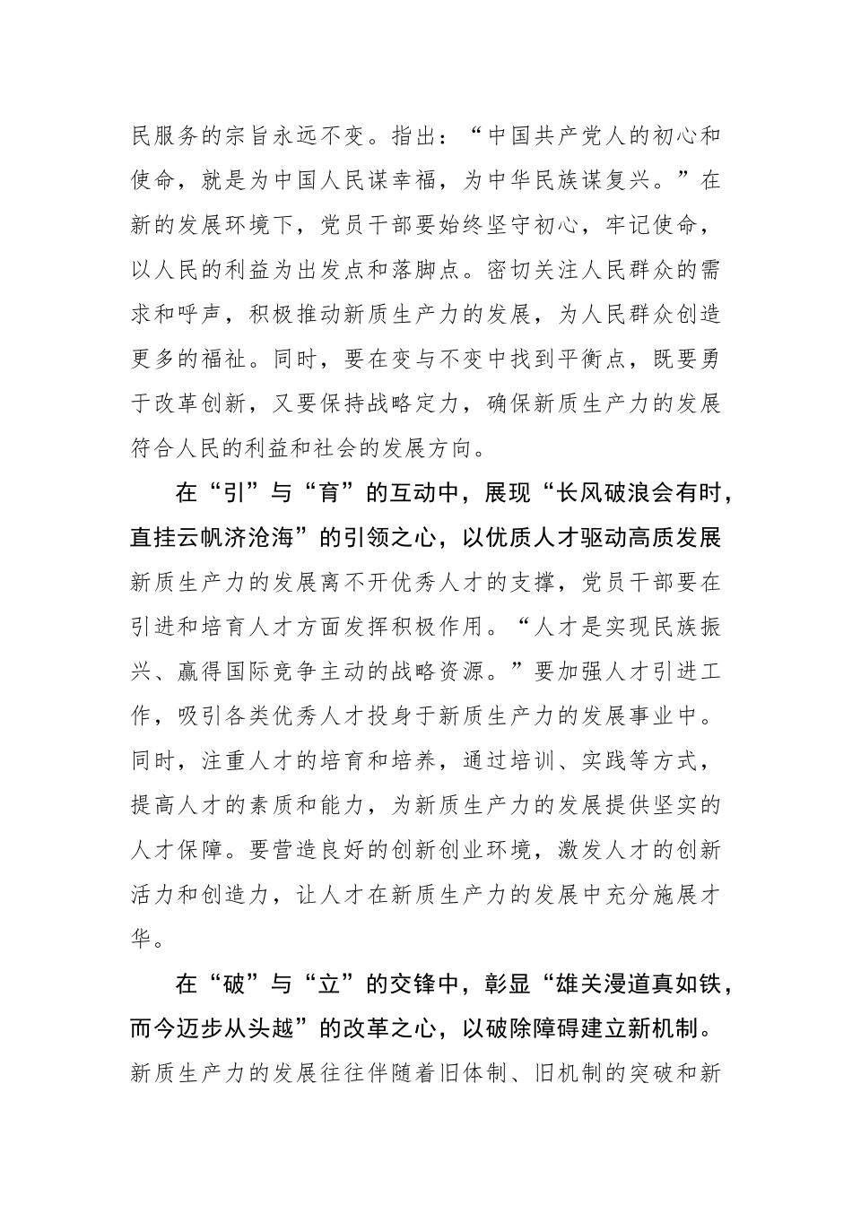 以“五心”为新质生产力做诠释.docx_第2页