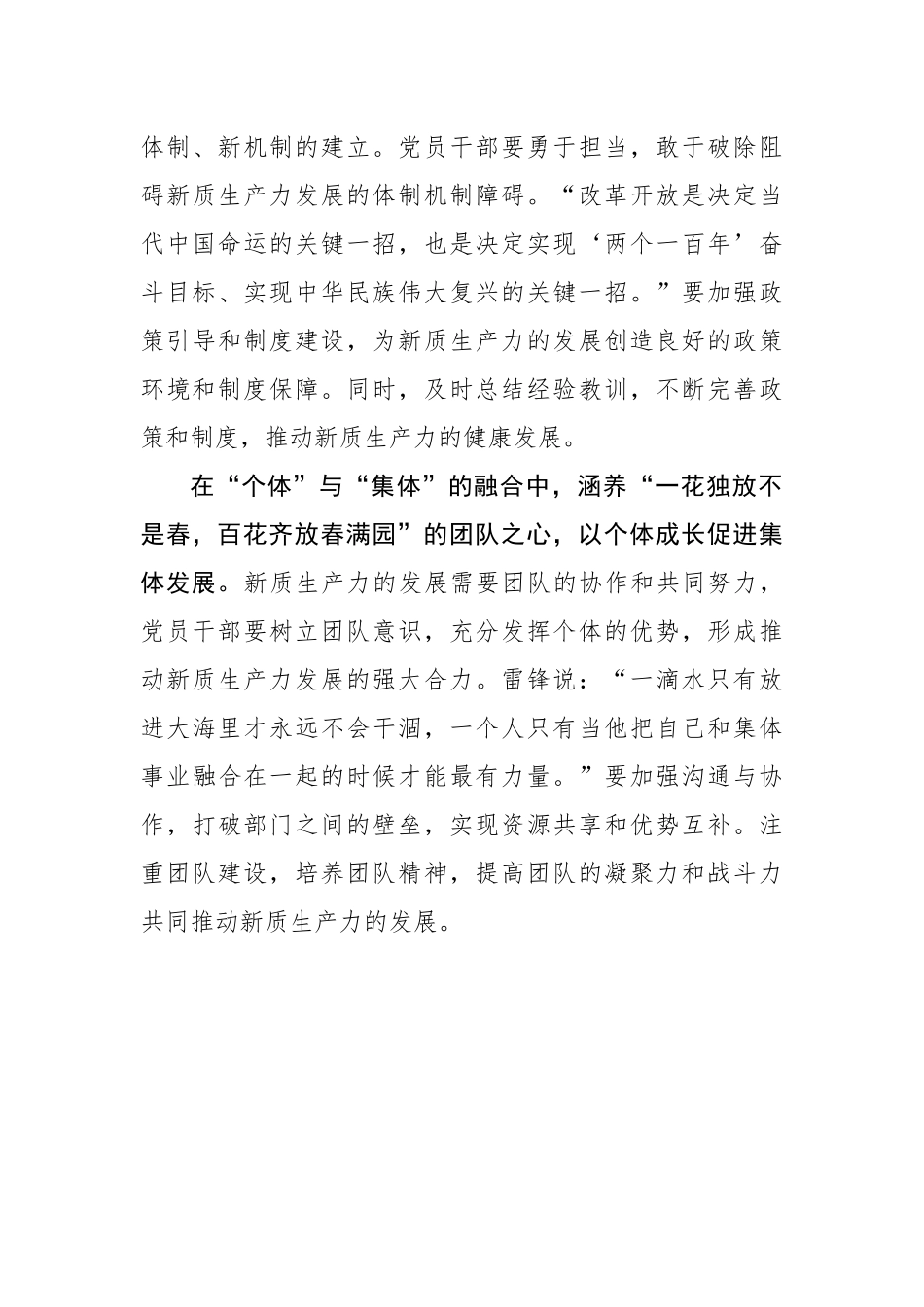以“五心”为新质生产力做诠释.docx_第3页
