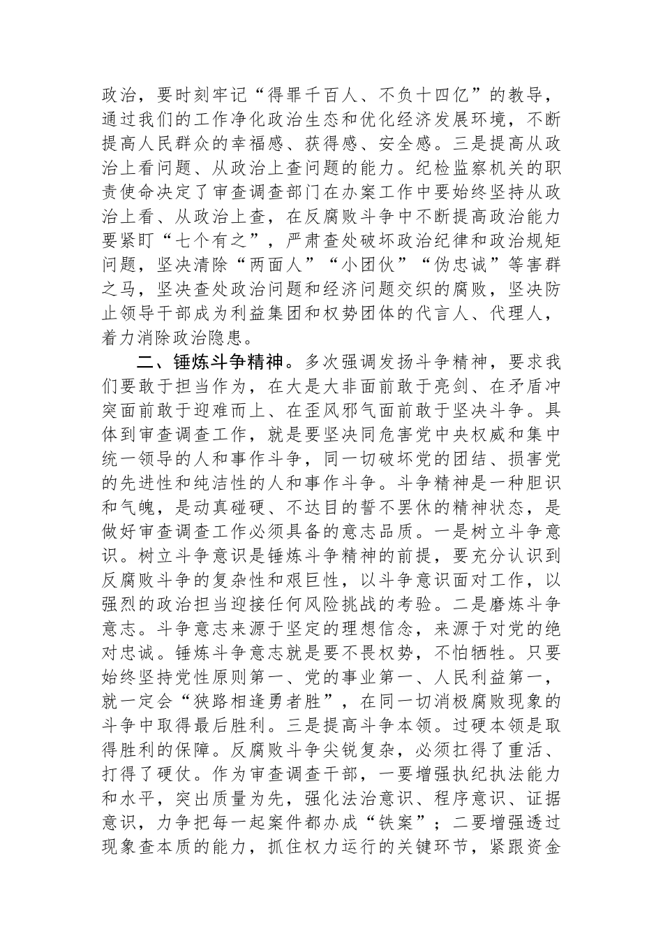 审查调查干部在纪检监察干部队伍教育整顿研讨交流会上的发言.docx_第2页