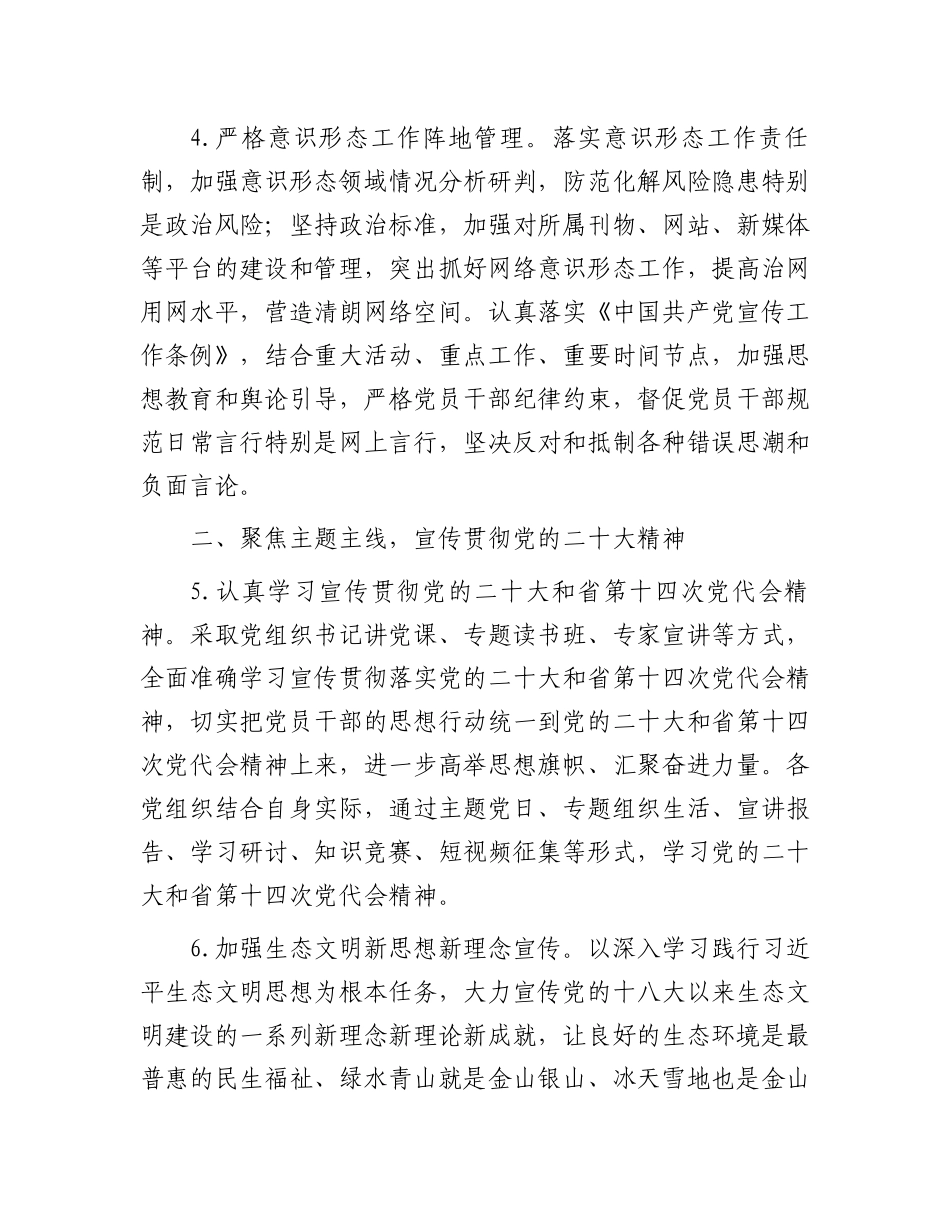 生态系统2024年精神文明建设工作要点.docx_第3页