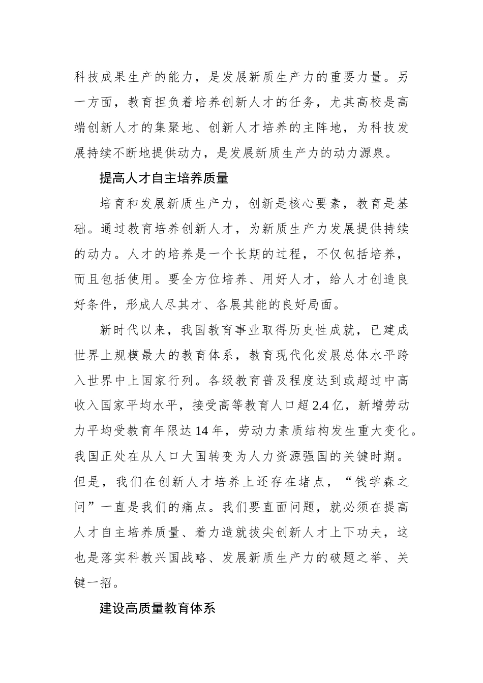 以创新人才培养赋能新质生产力发展.docx_第2页