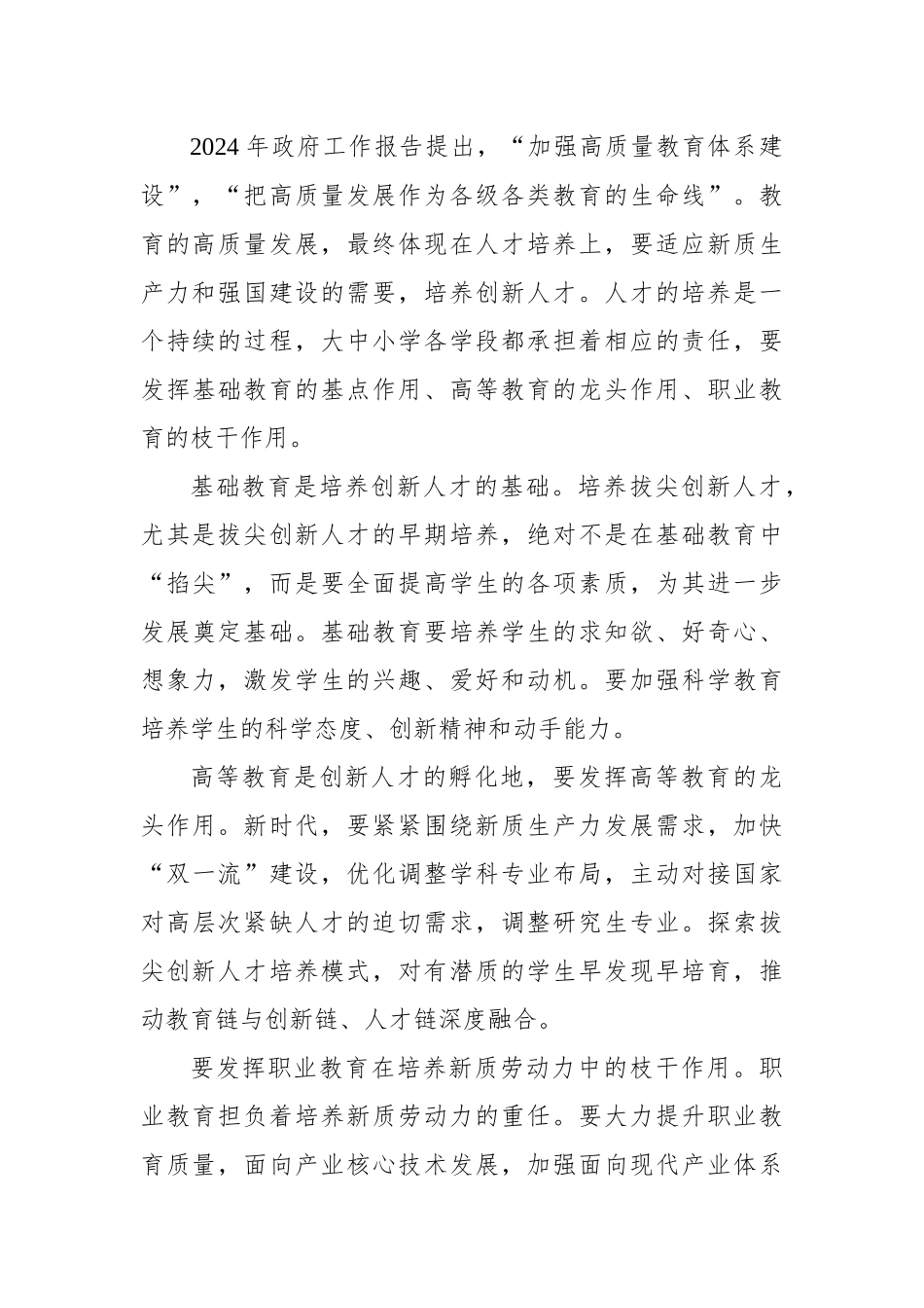 以创新人才培养赋能新质生产力发展.docx_第3页