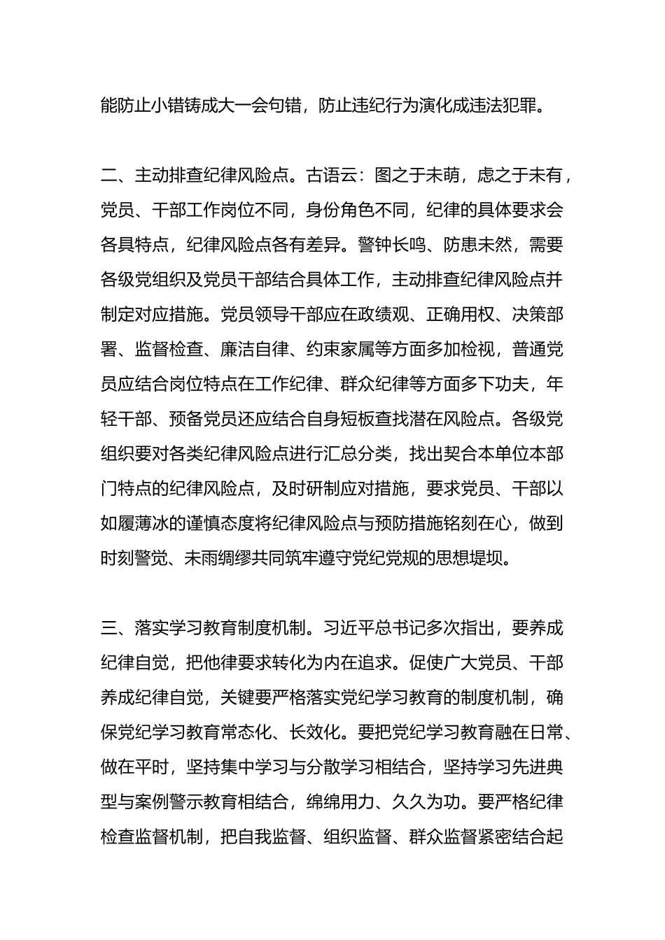 党纪学习教育研讨发言材料：“三项举措”提升党纪学习教育“含金量“.docx_第2页