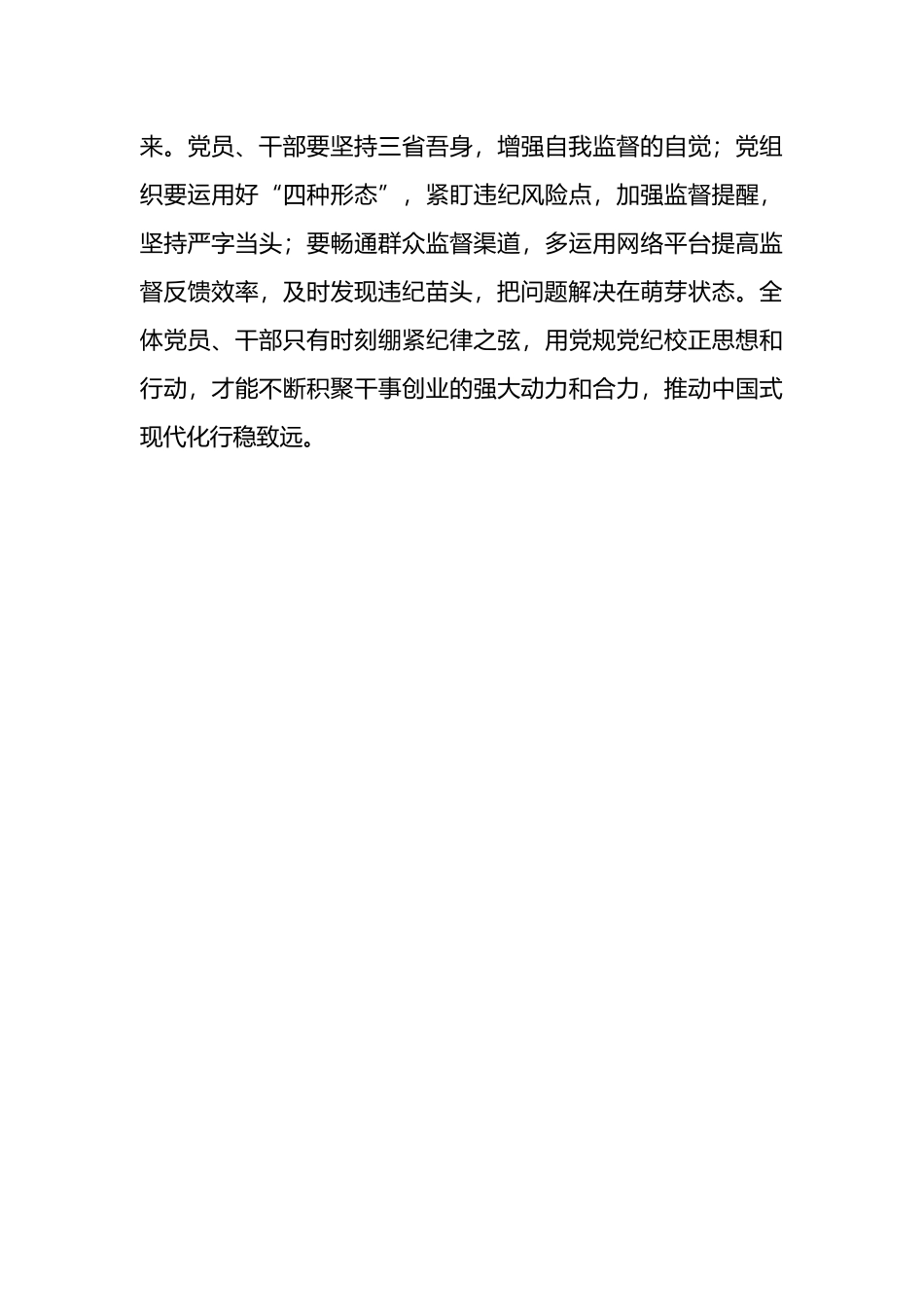 党纪学习教育研讨发言材料：“三项举措”提升党纪学习教育“含金量“.docx_第3页