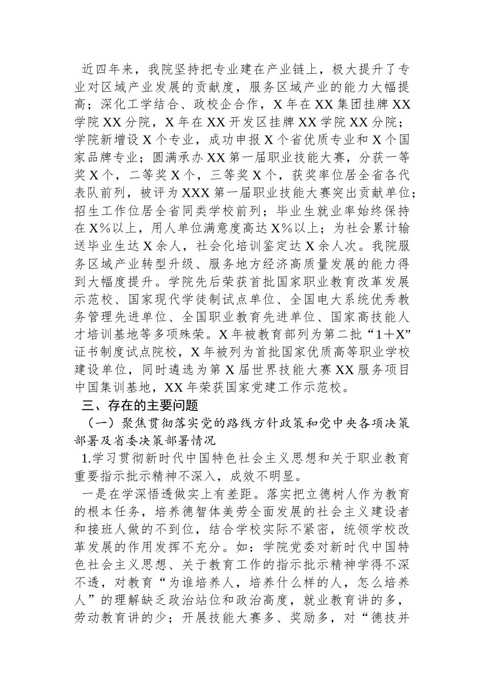 省委第五巡察组巡察职业技术学院党委自查报告.docx_第2页