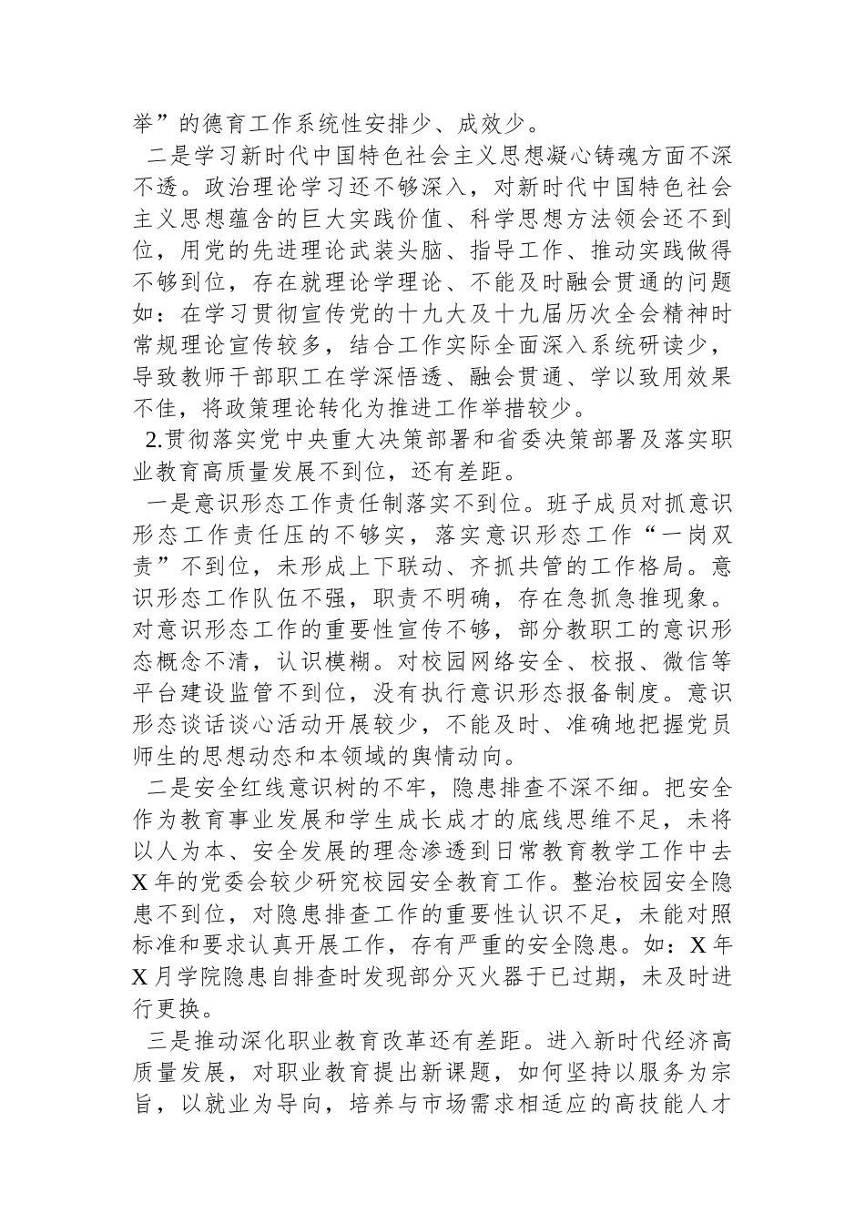 省委第五巡察组巡察职业技术学院党委自查报告.docx_第3页