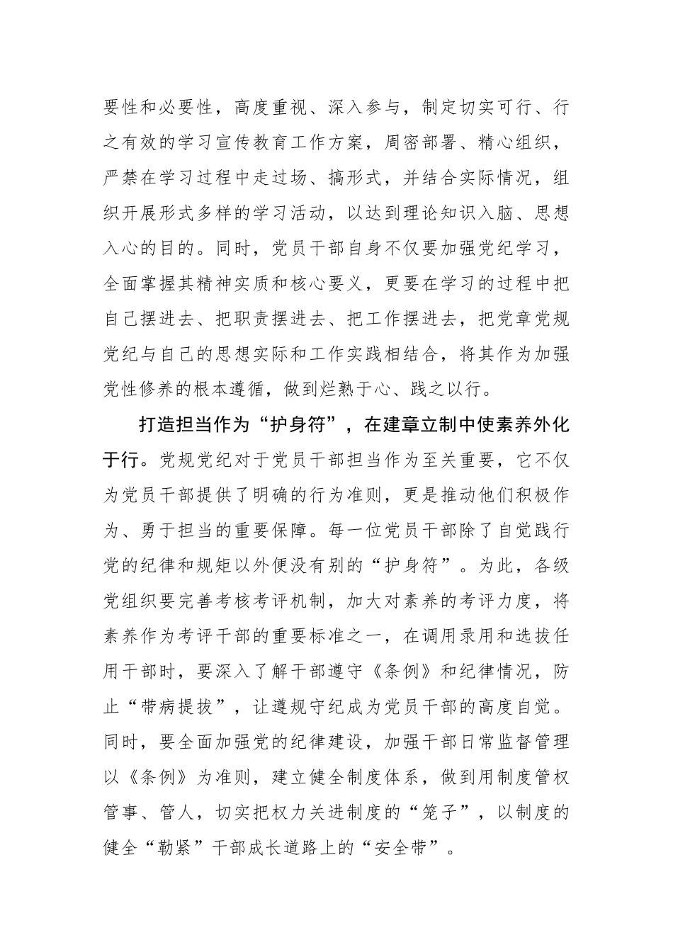 以党纪为航标 为干部担当作为“保驾护航”.docx_第2页
