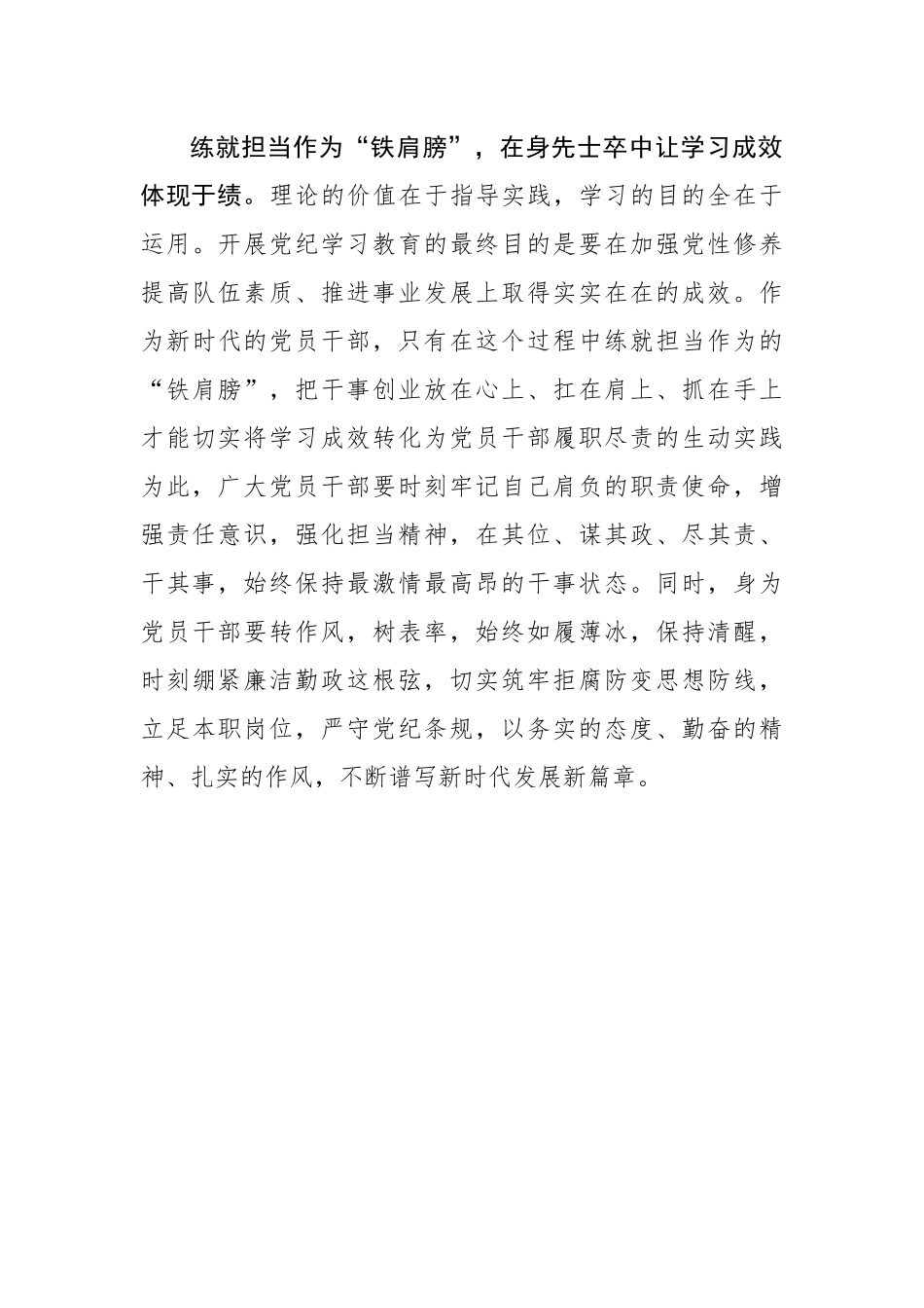 以党纪为航标 为干部担当作为“保驾护航”.docx_第3页