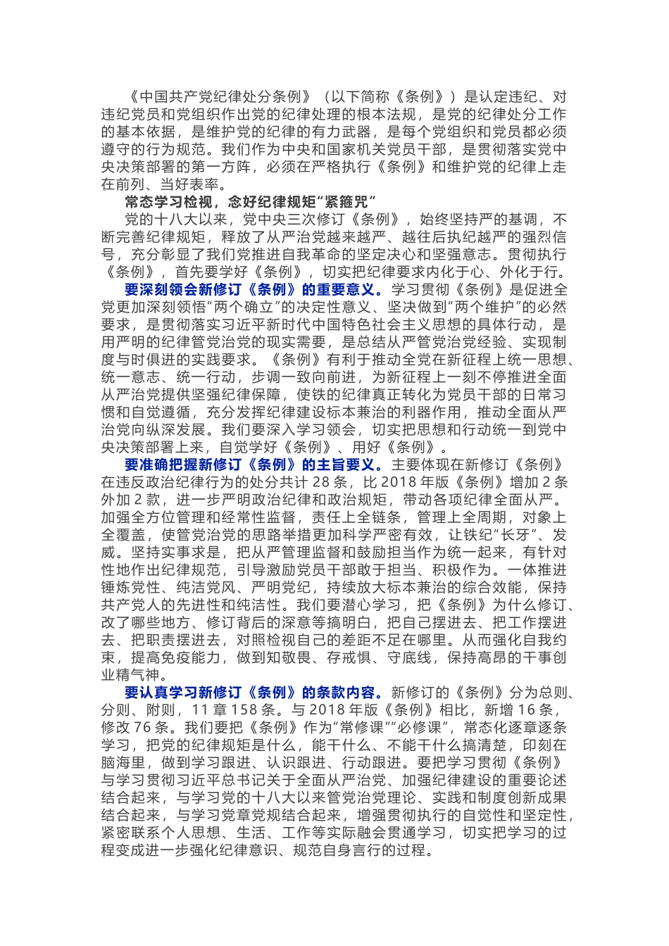 党纪学习教育研讨发言参考.docx_第1页