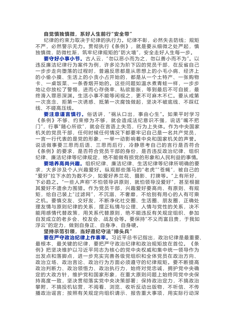 党纪学习教育研讨发言参考.docx_第2页