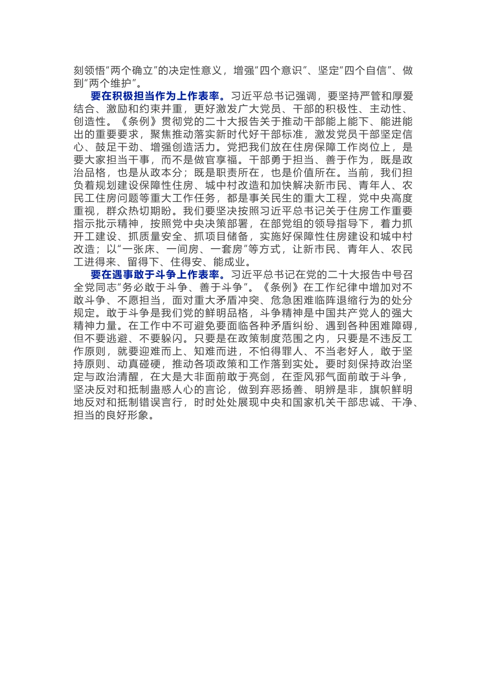 党纪学习教育研讨发言参考.docx_第3页