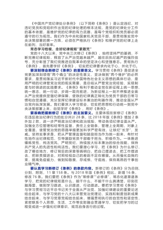 党纪学习教育研讨发言参考.docx