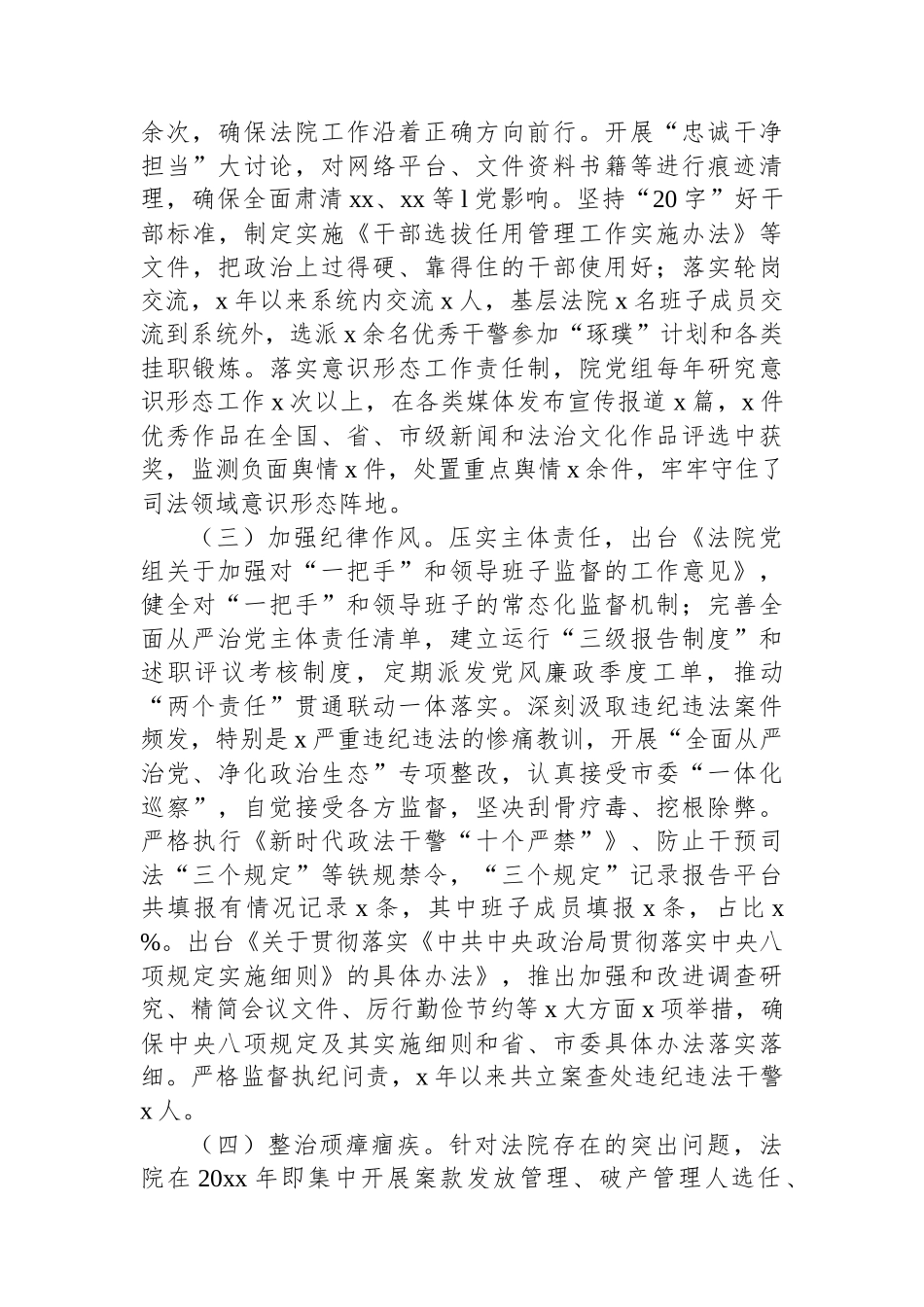 省委政法委督察巡查组，法院党组工作汇报三年工作总结巡察报告.docx_第2页