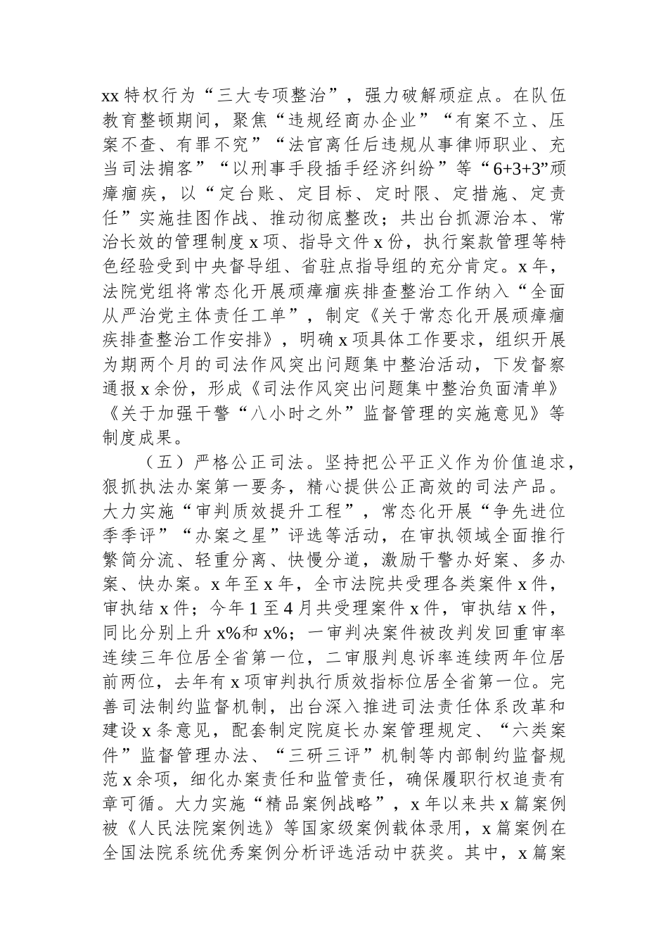 省委政法委督察巡查组，法院党组工作汇报三年工作总结巡察报告.docx_第3页