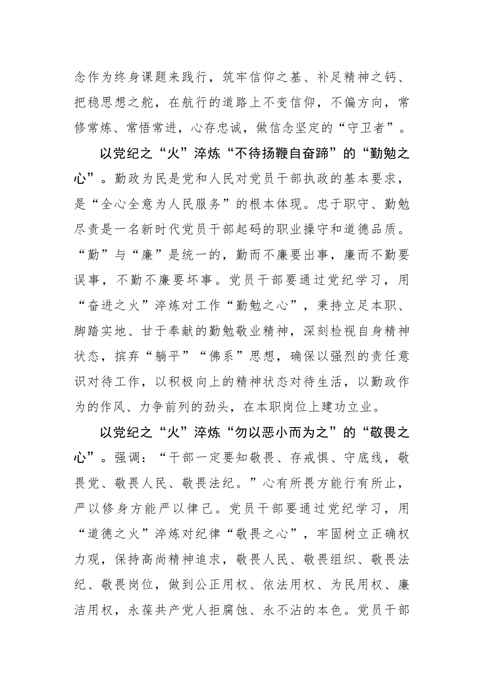 以党纪之“火”淬炼党员干部“四心”.docx_第2页