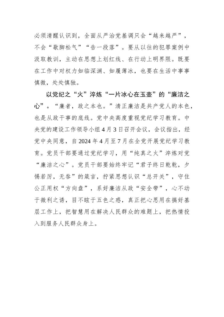 以党纪之“火”淬炼党员干部“四心”.docx_第3页