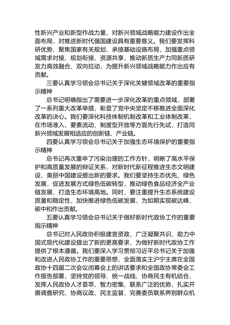 省直机关2024年两会精神学习心得体会.docx_第2页