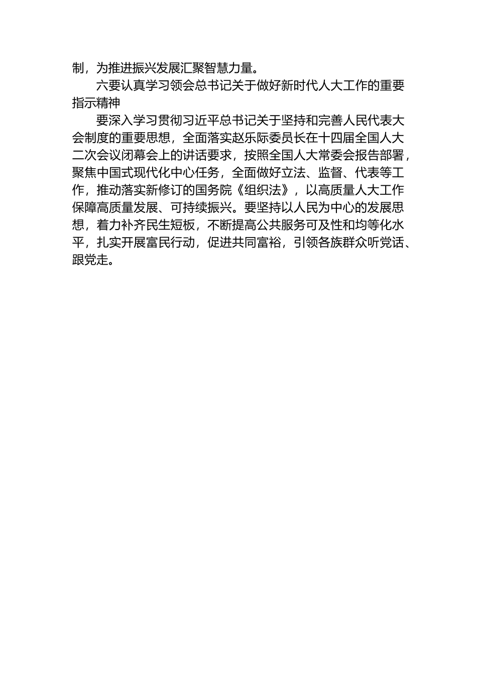 省直机关2024年两会精神学习心得体会.docx_第3页