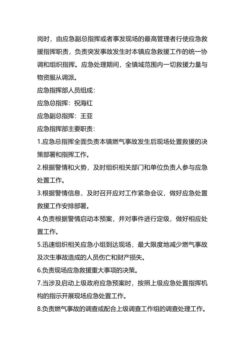 市XX区XX镇处置燃气事故专项应急预案.docx_第3页