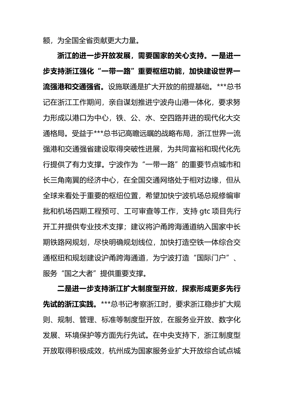 以更高水平对外开放推动高质量发展.docx_第2页