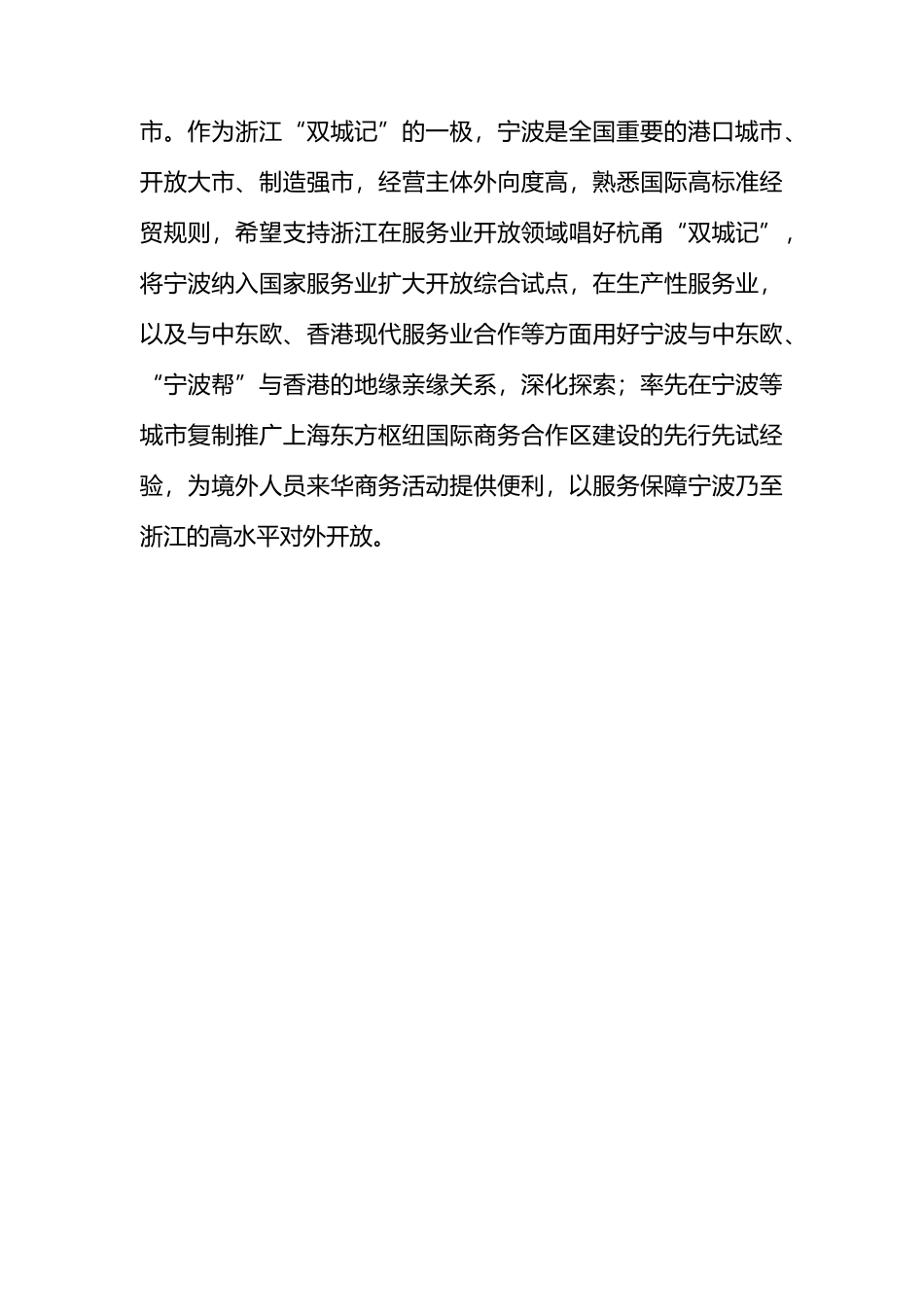 以更高水平对外开放推动高质量发展.docx_第3页