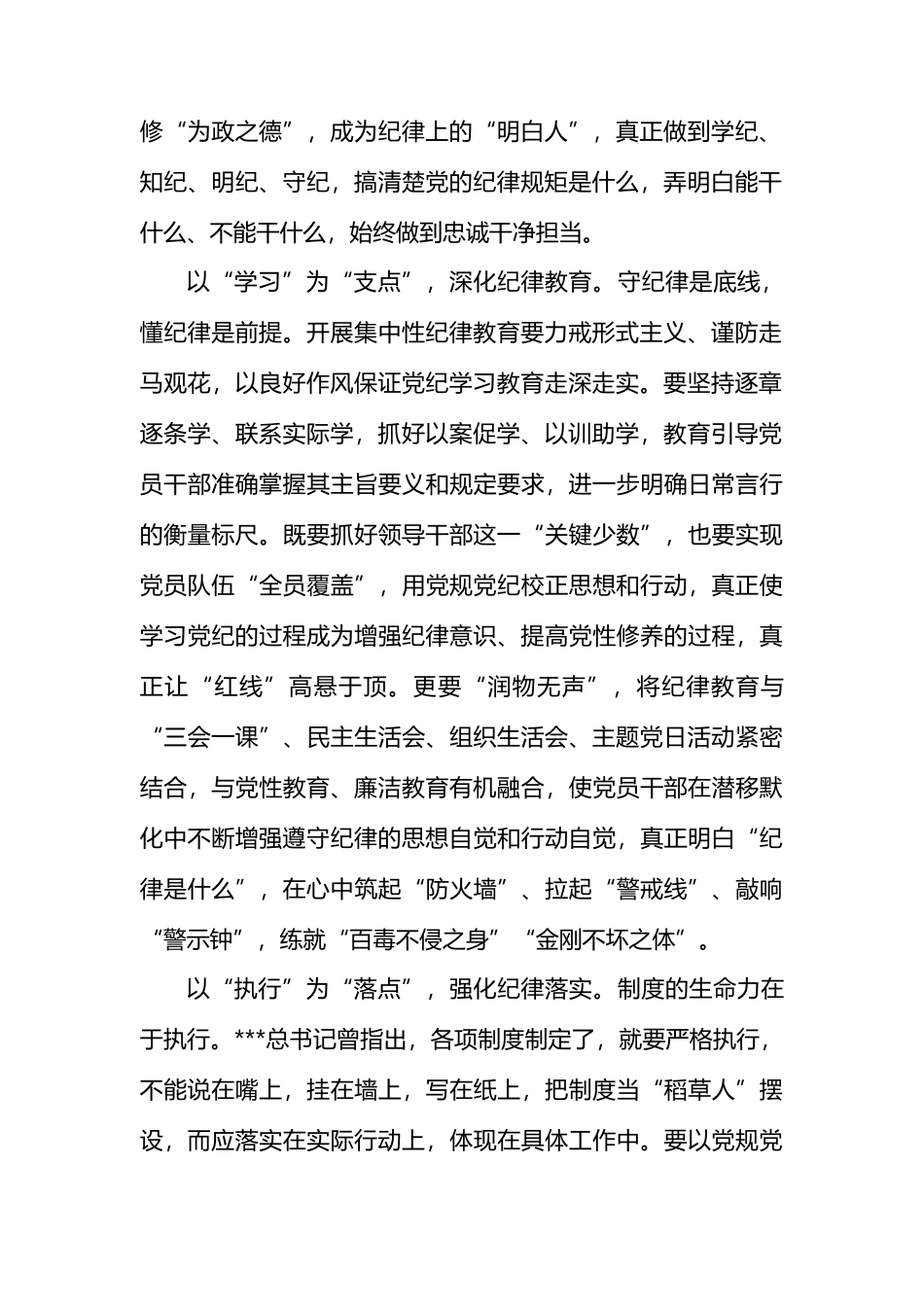 党纪学习教育要在“点”上发力.docx_第2页