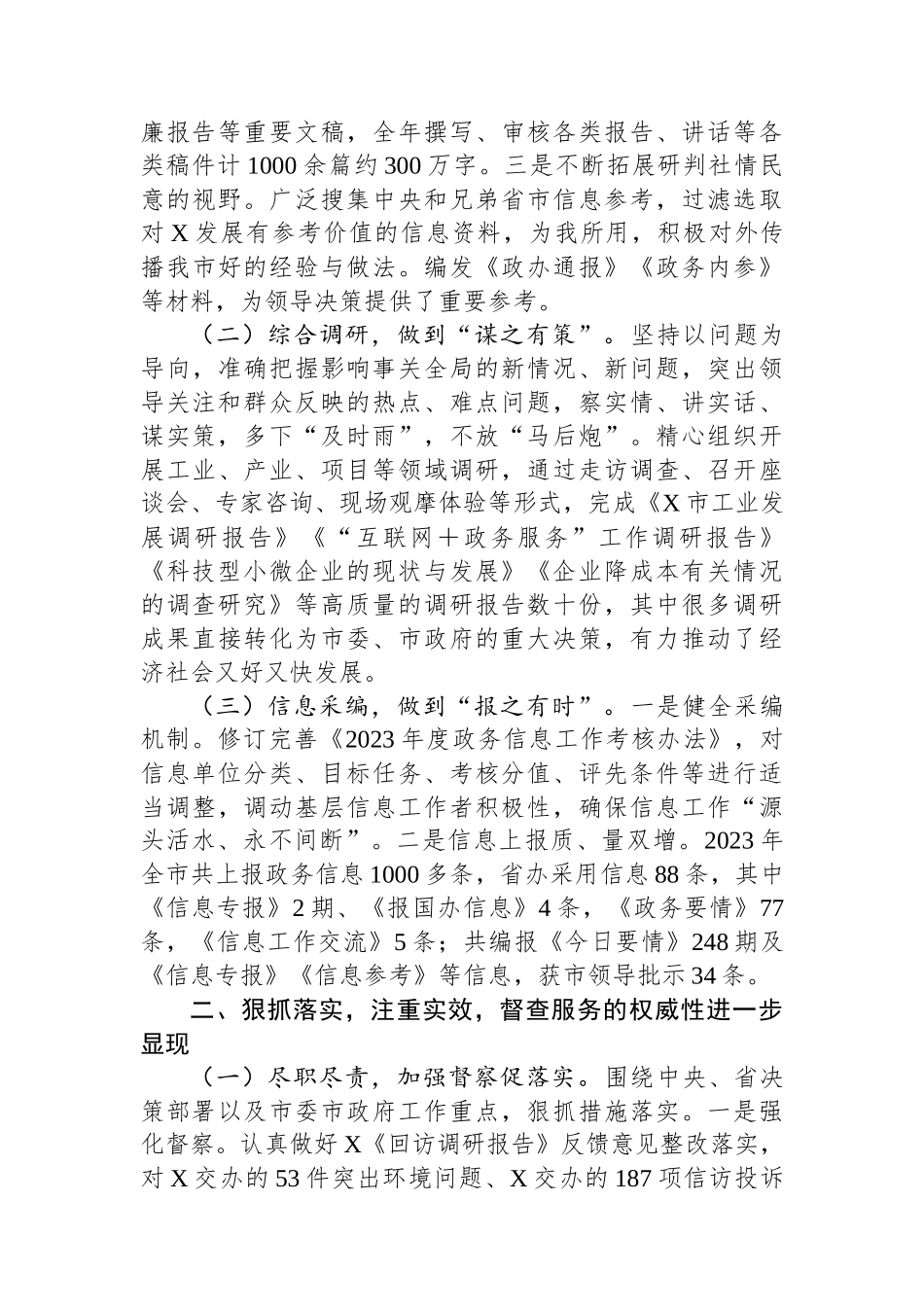 市办公室2023年工作总结及2024年工作安排.docx_第2页