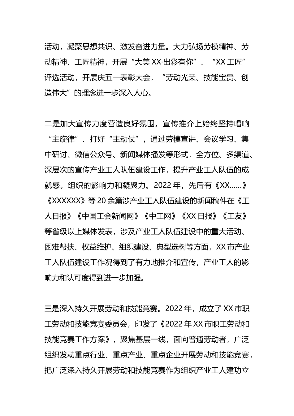 市产业工人队伍建设改革总结.docx_第2页
