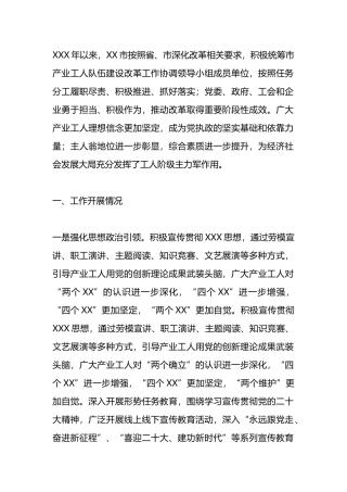 市产业工人队伍建设改革总结.docx