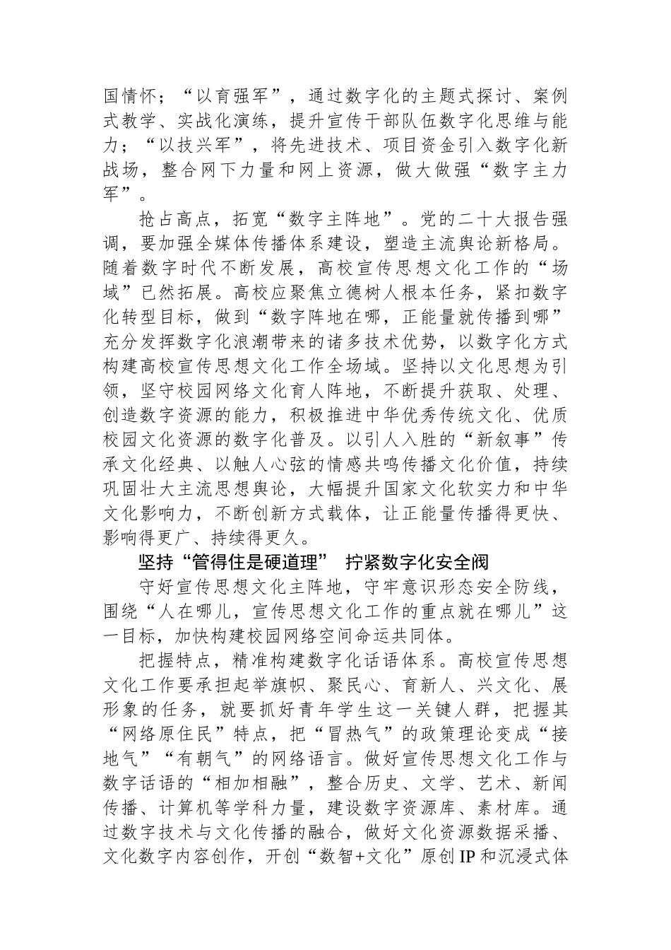 以数字化赋能高校宣传思想文化工作创新发展.docx_第2页
